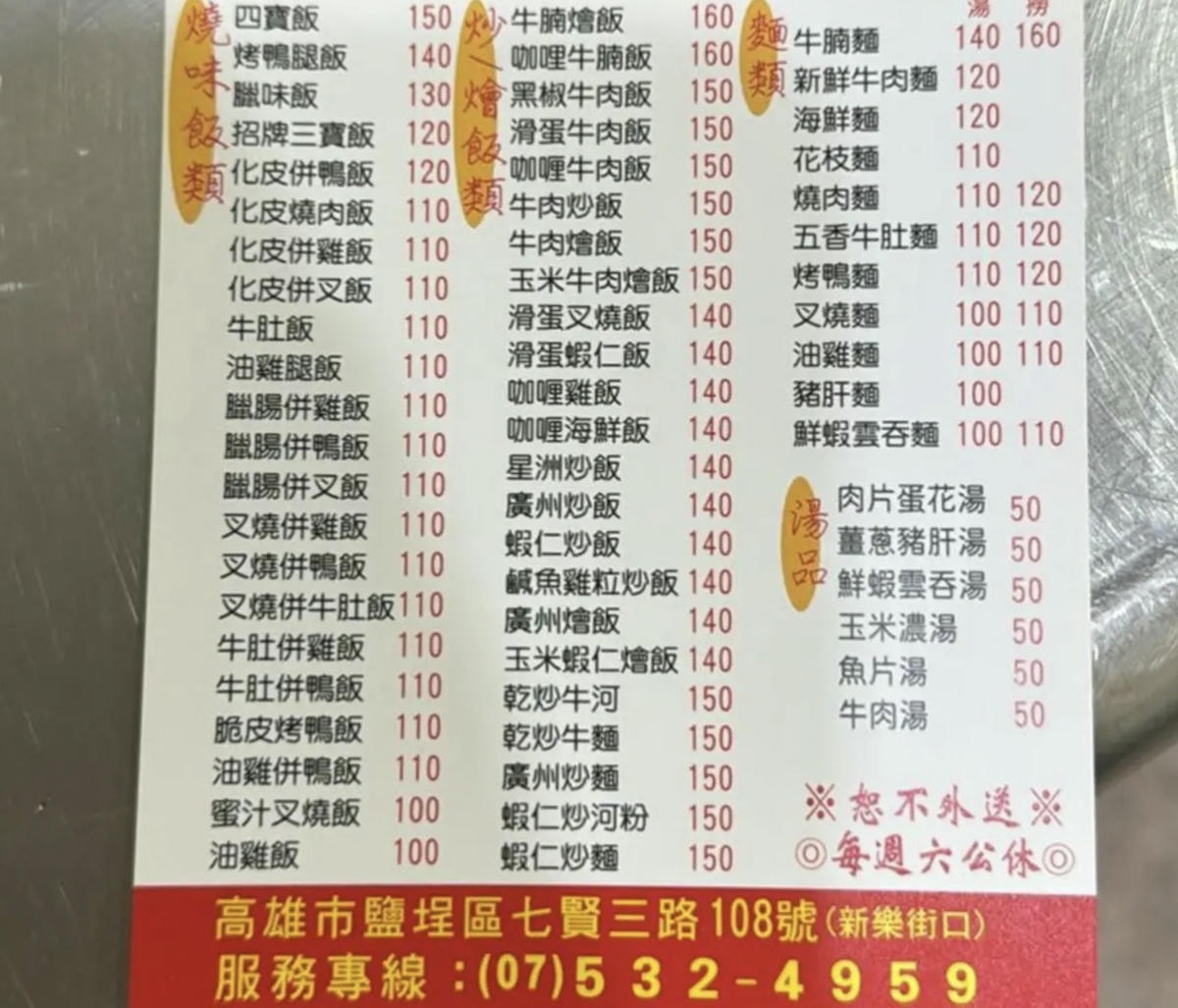 高雄鹽埕『香港發財小館』燒鴨對味、油雞叉燒還有各式港炒更是讓人飽嘴的首選。 - 第5張圖 高雄鹽埕『香港發財小館』燒鴨對味、油雞叉燒還有各式港炒更是讓人飽嘴的首選。
