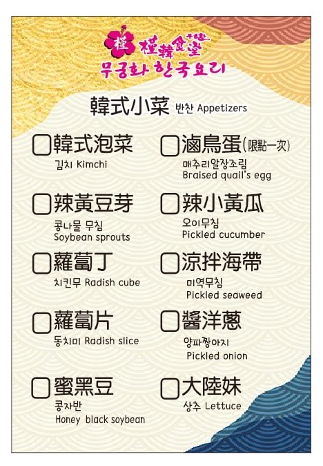 槿韓食堂 全新2.0│高雄吃到飽│30幾種經典韓式料理讓你吃好吃滿,,讓你大嗑一番。 - 第8張圖 槿韓食堂 全新2.0│高雄吃到飽│30幾種經典韓式料理讓你吃好吃滿,,讓你大嗑一番。