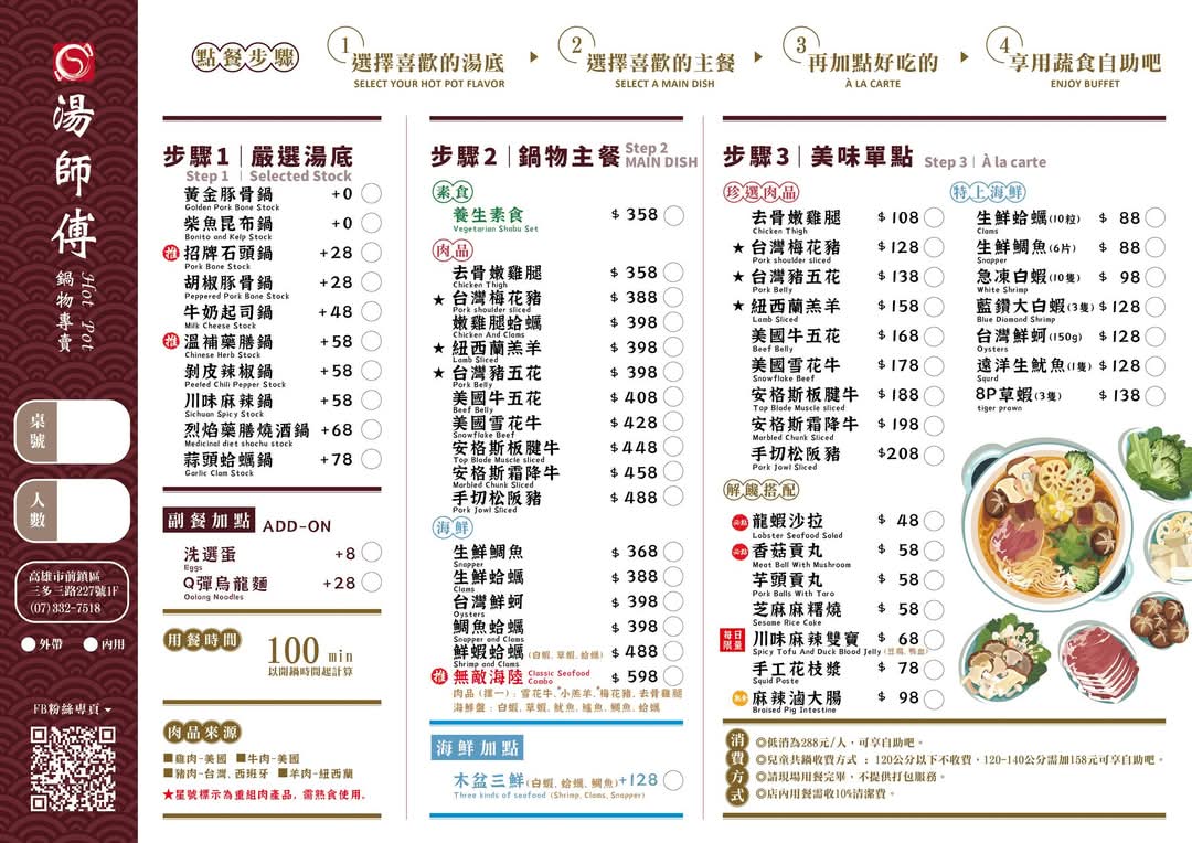 高雄前鎮火鍋推薦-台式火鍋百元吃到飽-湯師傅鍋物專賣|六種湯底鍋物、五十幾種風味配搭,自助吧、飲料、熱食、冰品讓你爽爽嗑。 - 第7張圖 高雄前鎮火鍋推薦-台式火鍋百元吃到飽-湯師傅鍋物專賣|六種湯底鍋物、五十幾種風味配搭,自助吧、飲料、熱食、冰品讓你爽爽嗑。