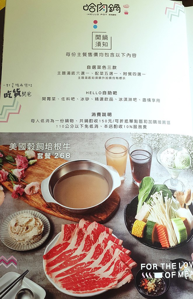 哈肉鍋。家樂福愛河店