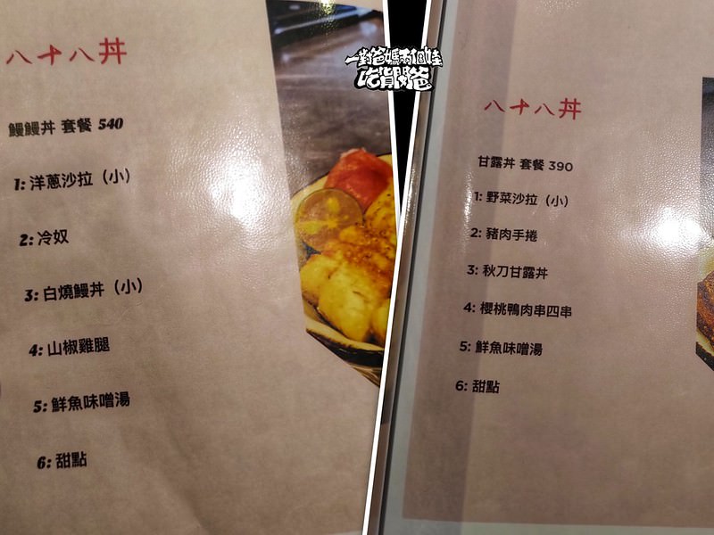 高雄 八十八丼