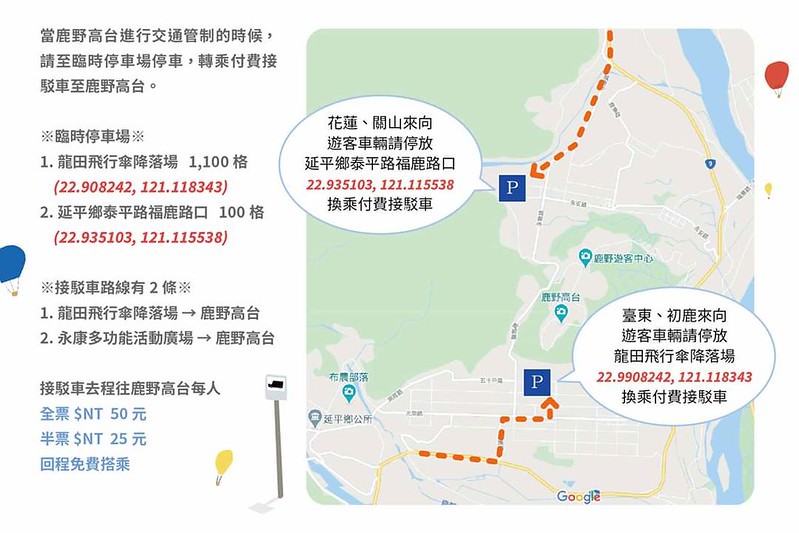台東2020熱氣球嘉年華(官方圖片)