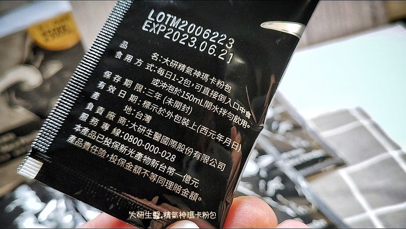 大研生醫 精氣神瑪卡粉包