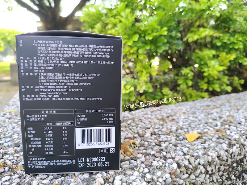大研生醫 精氣神瑪卡粉包