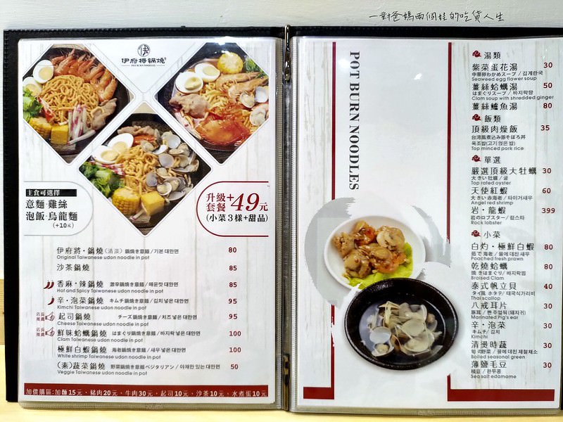 高雄美食推薦『伊府將鍋燒』