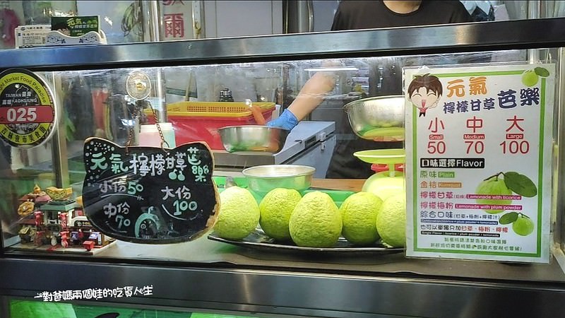 高雄美食|吉林夜市|元氣檸檬甘草芭樂|硬度夠、脆度佳、口感風味好棒棒的甘草芭樂,涮嘴的風味、黃金比例調味,讓你一口接一口。