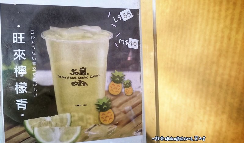 高雄美食│高雄飲料店│南部指標性飲品│50嵐│柚子紅讚讚,經典四季春、八冰綠、珍珠奶茶、珍波椰、冰淇淋紅茶等多樣茶飲都是人氣款,更是沁涼在心的經典口味。