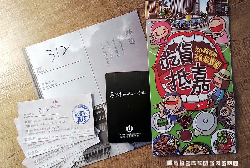 嘉義住宿│西區│隱藏於文化路夜市間的超優質住宿,浮誇系吃到飽早餐更是讓人驚艷的享受。