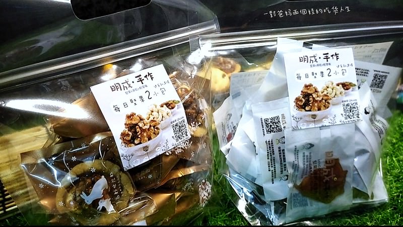 宅配美食推薦 明成.手作 果乾x堅果x輕零嘴