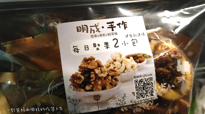 宅配美食推薦 明成.手作 果乾x堅果x輕零嘴
