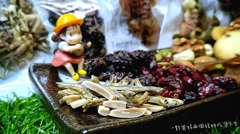 宅配美食推薦 明成.手作 果乾x堅果x輕零嘴
