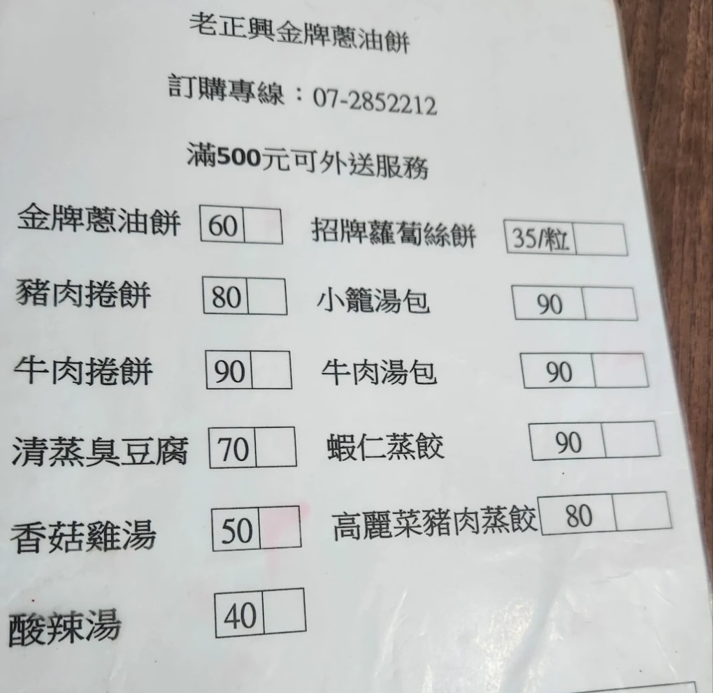 老正興館金牌蔥油餅│銅板價、百元有找,吃上超狂蔥油餅、浮誇爆漿湯包、超級酥香的眷村味蘿蔔絲餅、捲餅。 - 第10張圖 老正興館金牌蔥油餅│銅板價、百元有找,吃上超狂蔥油餅、浮誇爆漿湯包、超級酥香的眷村味蘿蔔絲餅、捲餅。