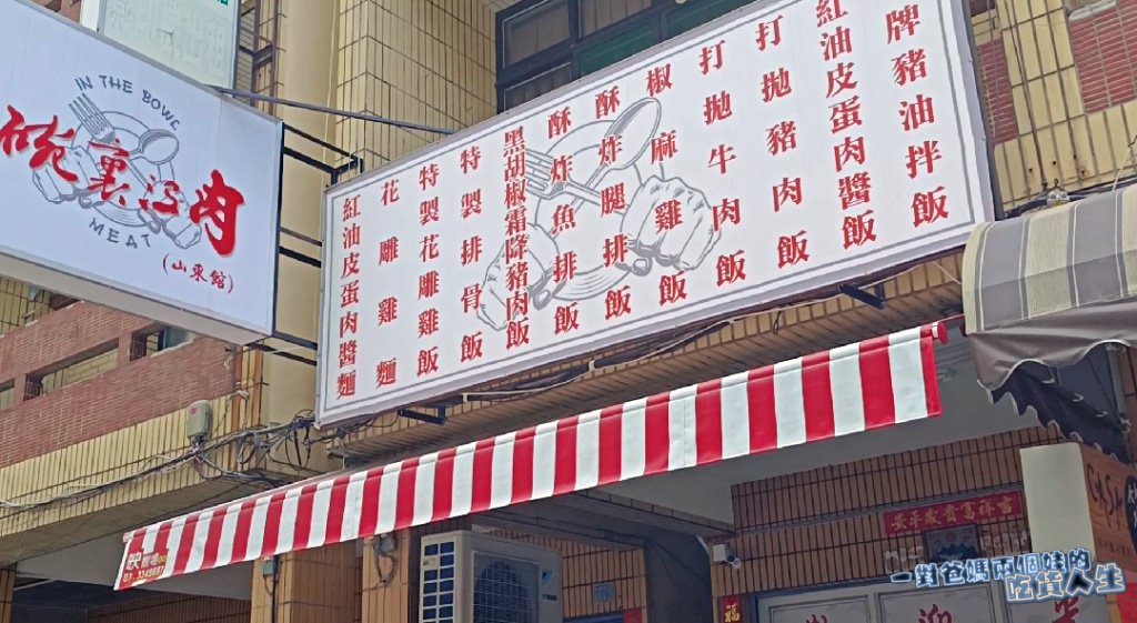 碗裡沒肉│高醫美食│豬油拌飯香腸蛋、紅油皮蛋肉醬飯、金門風味炒泡麵,樣樣銅板價!份量大!