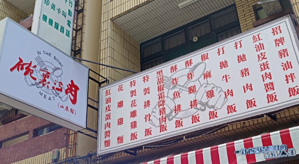 碗裡沒肉│高醫美食│豬油拌飯香腸蛋、紅油皮蛋肉醬飯、金門風味炒泡麵,樣樣銅板價!份量大!