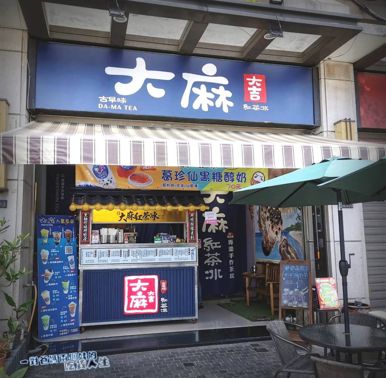 高雄鳳山茶飲推薦 『大麻紅茶冰 』沁涼在心的紅茶冰,甜在心的黑糖Q彈嚼勁珍珠奶茶、不澀回甘的茶花綠跟獨特風味的太妃糖紅茶,讓你消暑、一喝上癮! - 第5張圖 高雄鳳山茶飲推薦 『大麻紅茶冰 』沁涼在心的紅茶冰,甜在心的黑糖Q彈嚼勁珍珠奶茶、不澀回甘的茶花綠跟獨特風味的太妃糖紅茶,讓你消暑、一喝上癮!