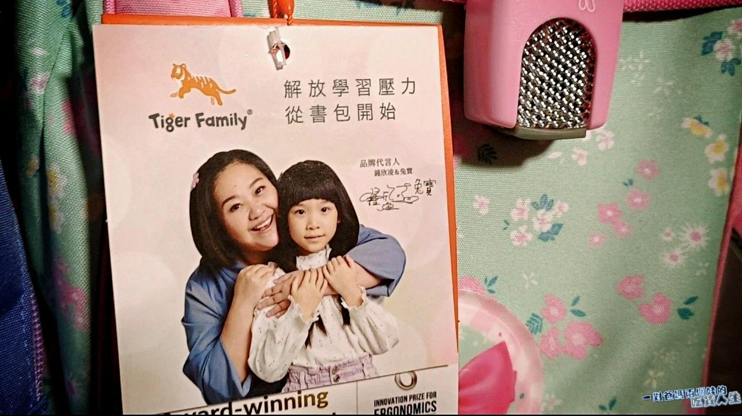 Tiger Family護脊書包,專業級學童用書包,讓孩子在學習生活擁有全方位、多功能、大空間的超優質輕盈書包。 - 第2張圖 Tiger Family護脊書包,專業級學童用書包,讓孩子在學習生活擁有全方位、多功能、大空間的超優質輕盈書包。