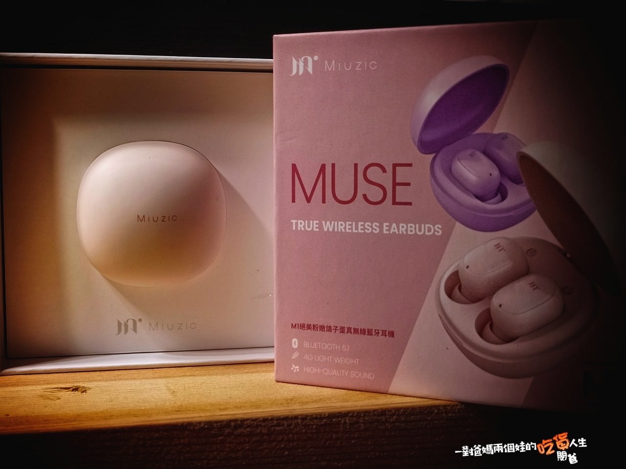 Miuzic沐音 Muse M1絕美粉嫩鴿子蛋真無線藍牙耳機,小巧、繽紛可愛,讓你輕鬆自在聆聽生活上的小確幸! - 第19張圖 Miuzic沐音 Muse M1絕美粉嫩鴿子蛋真無線藍牙耳機,小巧、繽紛可愛,讓你輕鬆自在聆聽生活上的小確幸!