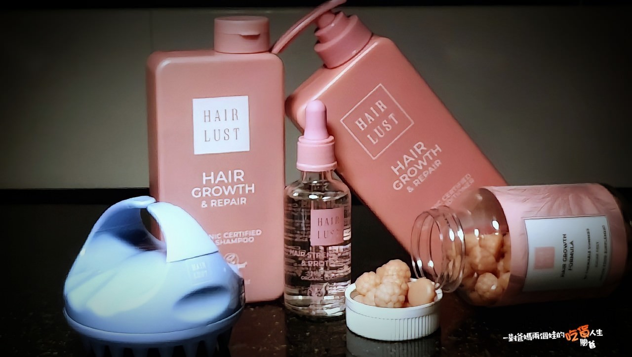 Hairlust 北歐丹麥人氣護髮品牌|洗髮、護髮保養系列,讓髮絲柔順的小幫手,我的護髮首選推薦! - 第2張圖 Hairlust 北歐丹麥人氣護髮品牌|洗髮、護髮保養系列,讓髮絲柔順的小幫手,我的護髮首選推薦!