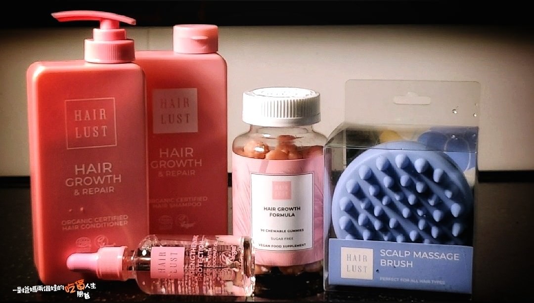 Hairlust 北歐丹麥人氣護髮品牌|洗髮、護髮保養系列,讓髮絲柔順的小幫手,我的護髮首選推薦! - 第30張圖 Hairlust 北歐丹麥人氣護髮品牌|洗髮、護髮保養系列,讓髮絲柔順的小幫手,我的護髮首選推薦!