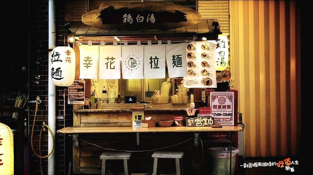 高雄新興│幸花雞白湯拉麵│限定版青醬中卷、松露干貝拉麵給你超濃郁塔香醬汁,遇上日本九州鹿兒島雞白湯底,混搭日本、義大利風味,讓你一口接一口的美味 ! - 第7張圖 高雄新興│幸花雞白湯拉麵│限定版青醬中卷、松露干貝拉麵給你超濃郁塔香醬汁,遇上日本九州鹿兒島雞白湯底,混搭日本、義大利風味,讓你一口接一口的美味 !