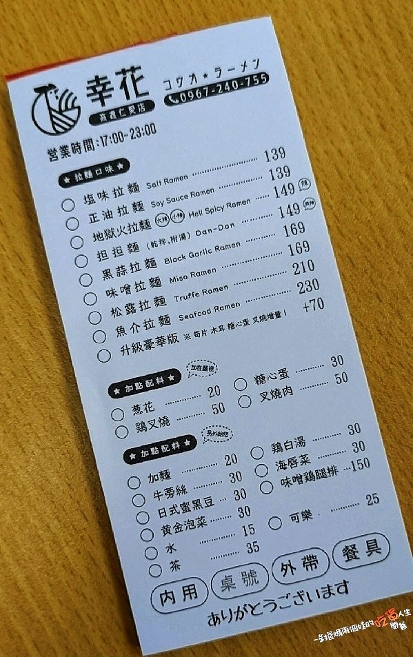 高雄新興│幸花雞白湯拉麵│限定版青醬中卷、松露干貝拉麵給你超濃郁塔香醬汁,遇上日本九州鹿兒島雞白湯底,混搭日本、義大利風味,讓你一口接一口的美味 ! - 第12張圖 高雄新興│幸花雞白湯拉麵│限定版青醬中卷、松露干貝拉麵給你超濃郁塔香醬汁,遇上日本九州鹿兒島雞白湯底,混搭日本、義大利風味,讓你一口接一口的美味 !