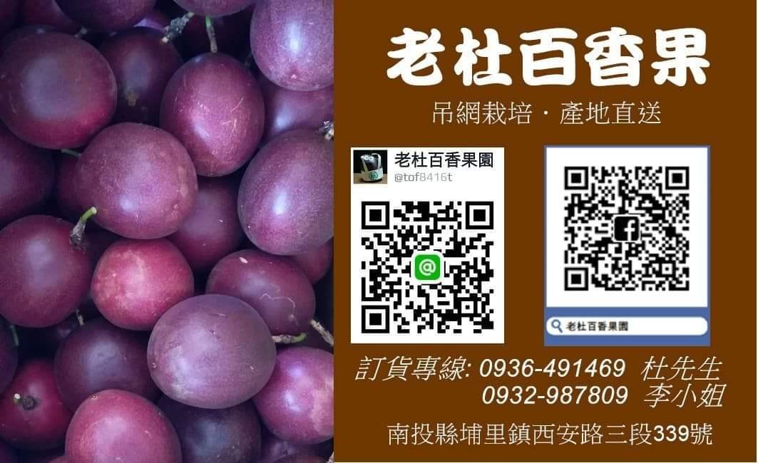 老杜百香果│宅配美食│來自南投埔里,給你淡淡的酸、濃濃的香甜滋味,可遇不可求的酸V酸V經典風味,就吃這一家！