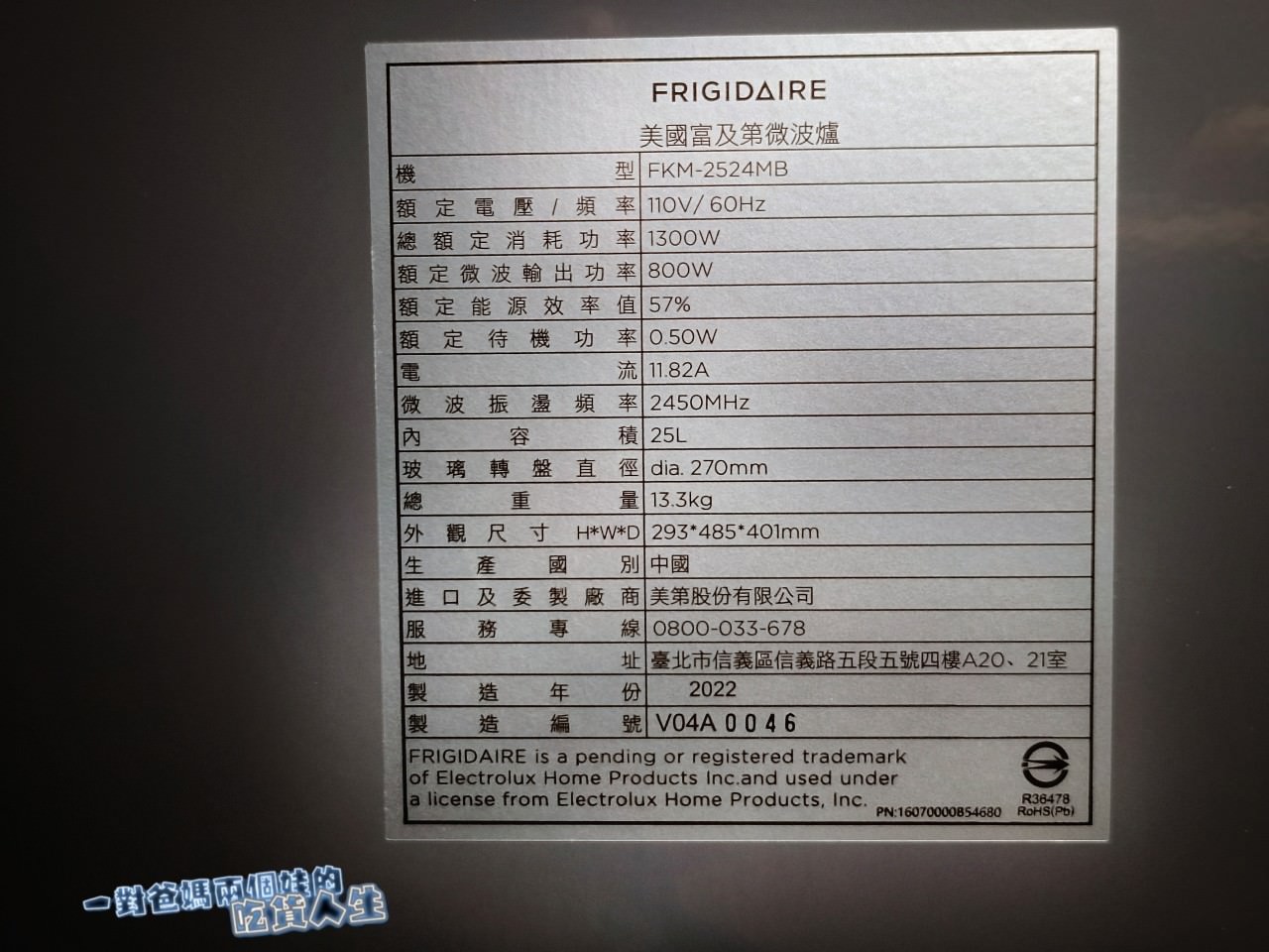 家電開箱│Frigidaire富及第25L智慧烹調微電腦微波爐,必敗的優質廚房神隊友,從早餐、點心下午茶、晚餐到宵夜都能夠完美駕馭的無油煙微波懶人料理生活家電。 - 第7張圖 家電開箱│Frigidaire富及第25L智慧烹調微電腦微波爐,必敗的優質廚房神隊友,從早餐、點心下午茶、晚餐到宵夜都能夠完美駕馭的無油煙微波懶人料理生活家電。