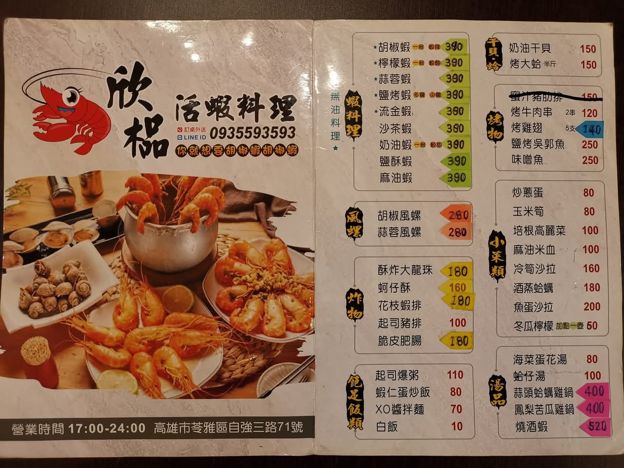 高雄苓雅美食│欣榀活蝦料理│胡椒蝦、胡椒風螺,還有多種創意泰國蝦風味料理,讓你一吃上癮的美味! - 第11張圖 高雄苓雅美食│欣榀活蝦料理│胡椒蝦、胡椒風螺,還有多種創意泰國蝦風味料理,讓你一吃上癮的美味!