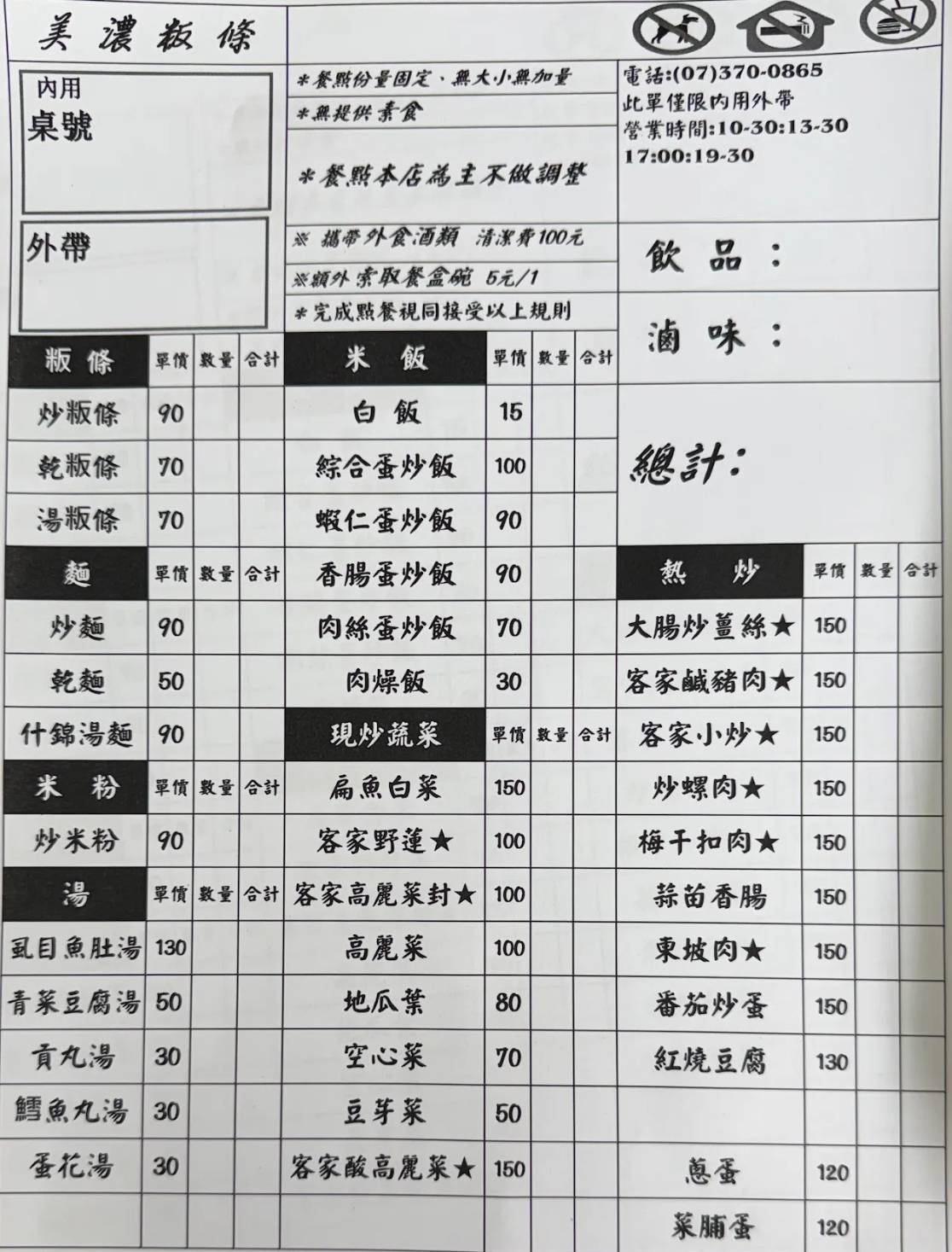 高雄鳥松│美濃板條│獨特風味海陸雙拼混搭蛋碎鮮蔬炒粄條,各式熱炒、主食、小菜更是涮嘴飽嘴的美味! - 第5張圖 高雄鳥松│美濃板條│獨特風味海陸雙拼混搭蛋碎鮮蔬炒粄條,各式熱炒、主食、小菜更是涮嘴飽嘴的美味!