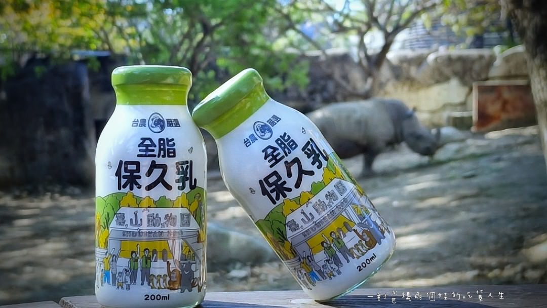 崙背鮮乳x壽山動物園聯名鮮乳│全聯人氣款小農鮮乳給你濃醇香，壽山動物園空中步道俯瞰園區超人氣動物明星！