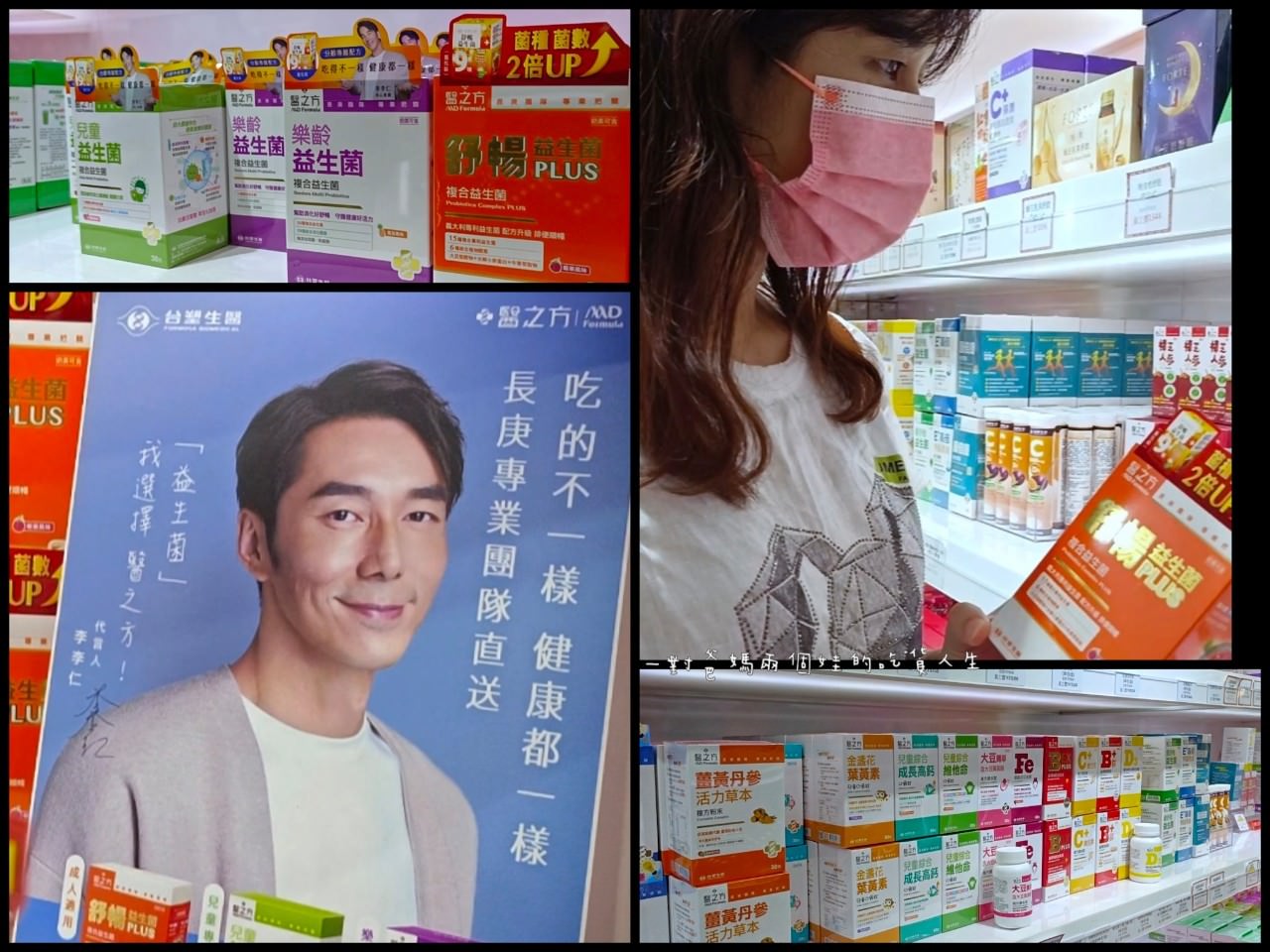 台塑生醫健康生活館│高雄長庚隱藏版│高CP生活營養補給站，更是輕鬆入手的實用生活用品的好選擇！
