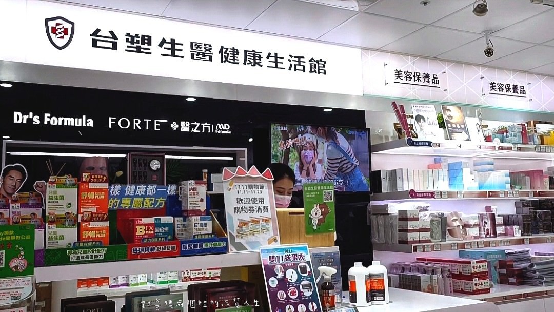 台塑生醫健康生活館│高雄長庚隱藏版│高CP生活營養補給站，更是輕鬆入手的實用生活用品的好選擇！