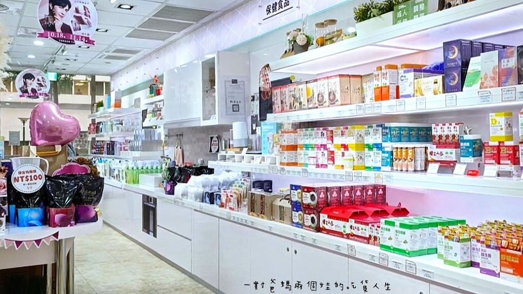 台塑生醫健康生活館│高雄長庚隱藏版│高CP生活營養補給站，更是輕鬆入手的實用生活用品的好選擇！