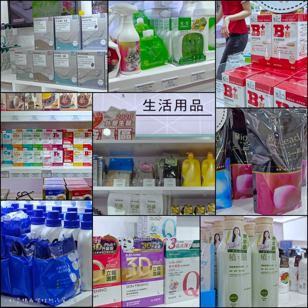 台塑生醫健康生活館│高雄長庚隱藏版│高CP生活營養補給站，更是輕鬆入手的實用生活用品的好選擇！