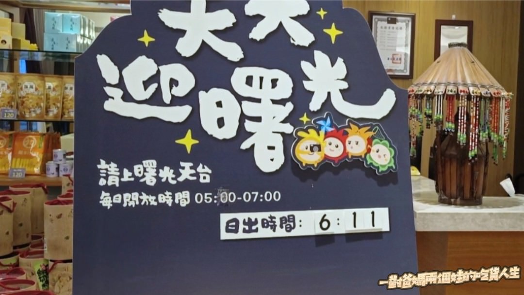 曙光渡假酒店|台東太麻里親子住宿|海平面與雲海間的第一道曙光遇上祕境版天空之鏡的優質住宿首選! - 第48張圖 曙光渡假酒店|台東太麻里親子住宿|海平面與雲海間的第一道曙光遇上祕境版天空之鏡的優質住宿首選!
