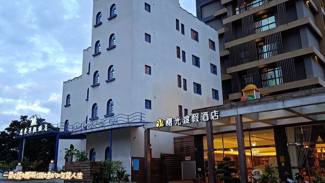 曙光渡假酒店|台東太麻里親子住宿|海平面與雲海間的第一道曙光遇上祕境版天空之鏡的優質住宿首選! - 第5張圖 曙光渡假酒店|台東太麻里親子住宿|海平面與雲海間的第一道曙光遇上祕境版天空之鏡的優質住宿首選!