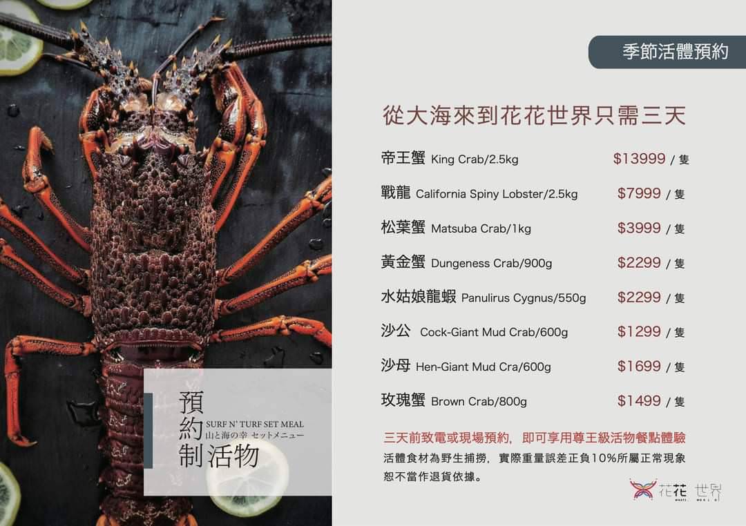 花花世界鍋物│高雄左營│巷弄隱藏版浮誇系鍋物│超霸氣海味火鍋吃起來！大隻佬蝦蝦、大盎司肉盤、獨特湯頭，給你最狂傲的美味！