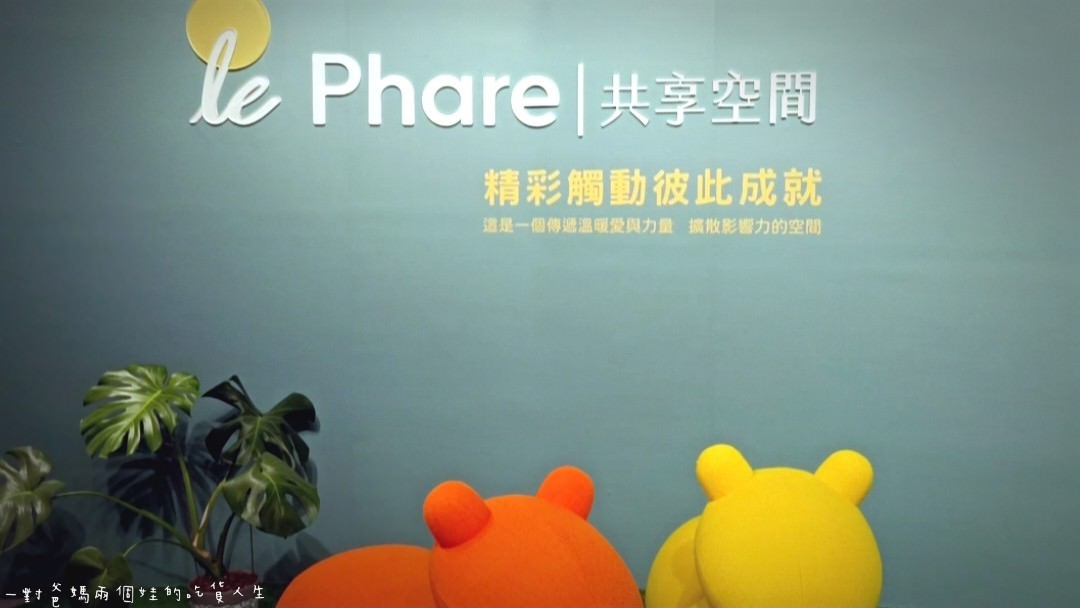Money jump 媽妳講親子餐廳必吃、boulder Space 室內攀岩場必玩、Le Phare共享空間必體驗，吃喝玩樂一次滿足的愜意空間就在高雄新左營車站/GlobalMall 環球購物中心/親子景點推薦
