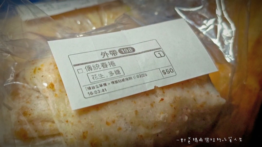成功春捲│高雄三民│超狂！份量霸氣浮誇！，口味很可以，高CP 大隻佬銅板價春捲！