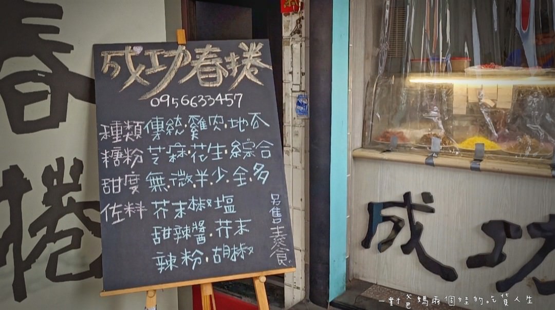 成功春捲│高雄三民│超狂！份量霸氣浮誇！，口味很可以，高CP 大隻佬銅板價春捲！