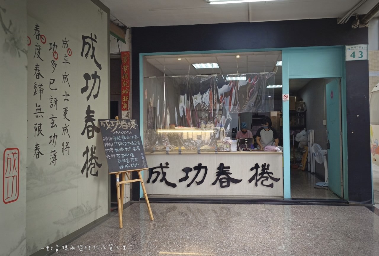 成功春捲│高雄三民│超狂！份量霸氣浮誇！，口味很可以，高CP 大隻佬銅板價春捲！