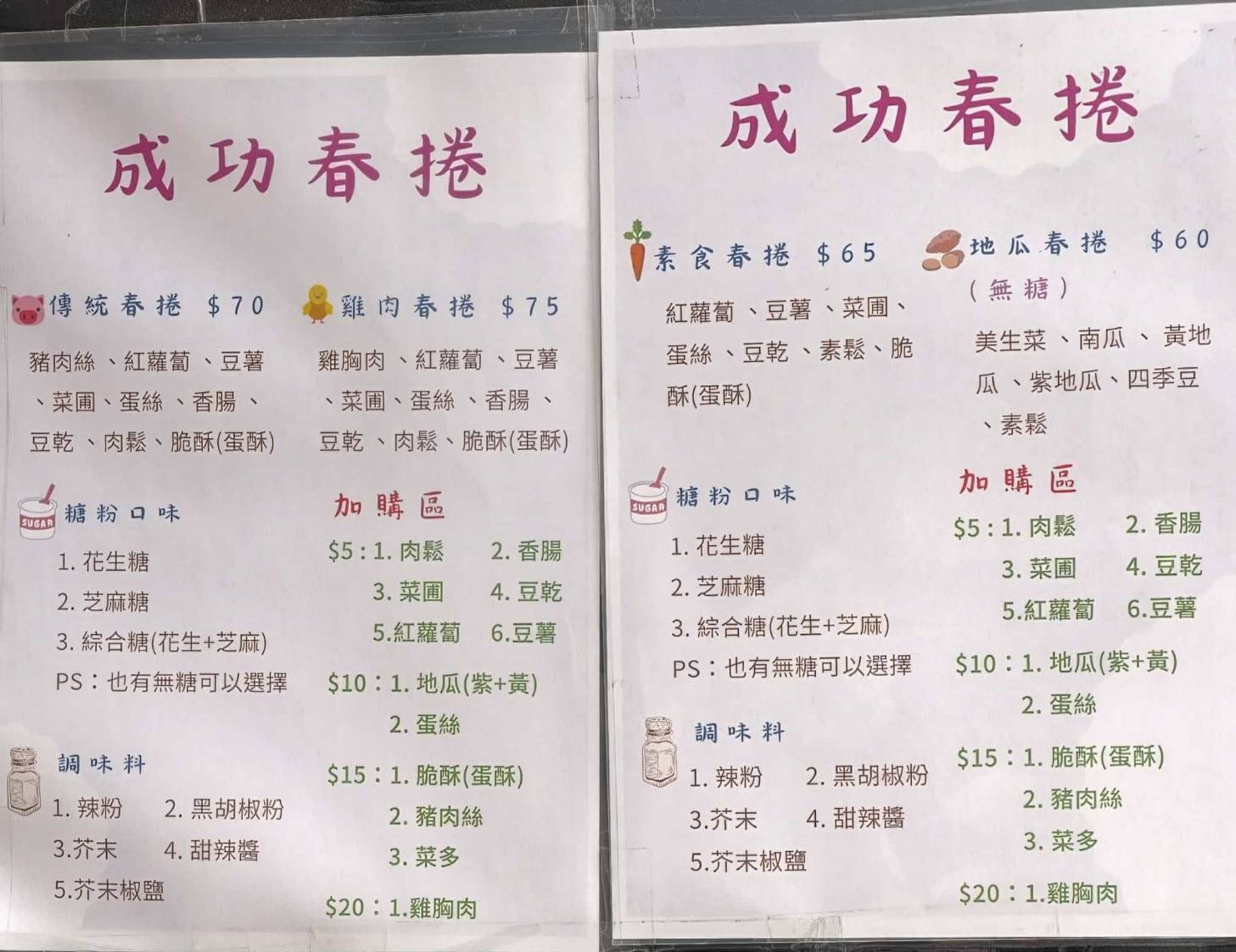 成功春捲│高雄三民│超狂！份量霸氣浮誇！，口味很可以，高CP 大隻佬銅板價春捲！