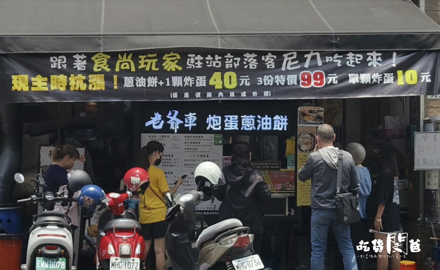 老爺車炮蛋蔥油餅│高雄左營│炸蛋麻辣鍋、豬油拌飯、拌麵、打拋豬、鍋燒,讓你銅板價就能吃上! - 第4張圖 老爺車炸蛋蔥油餅