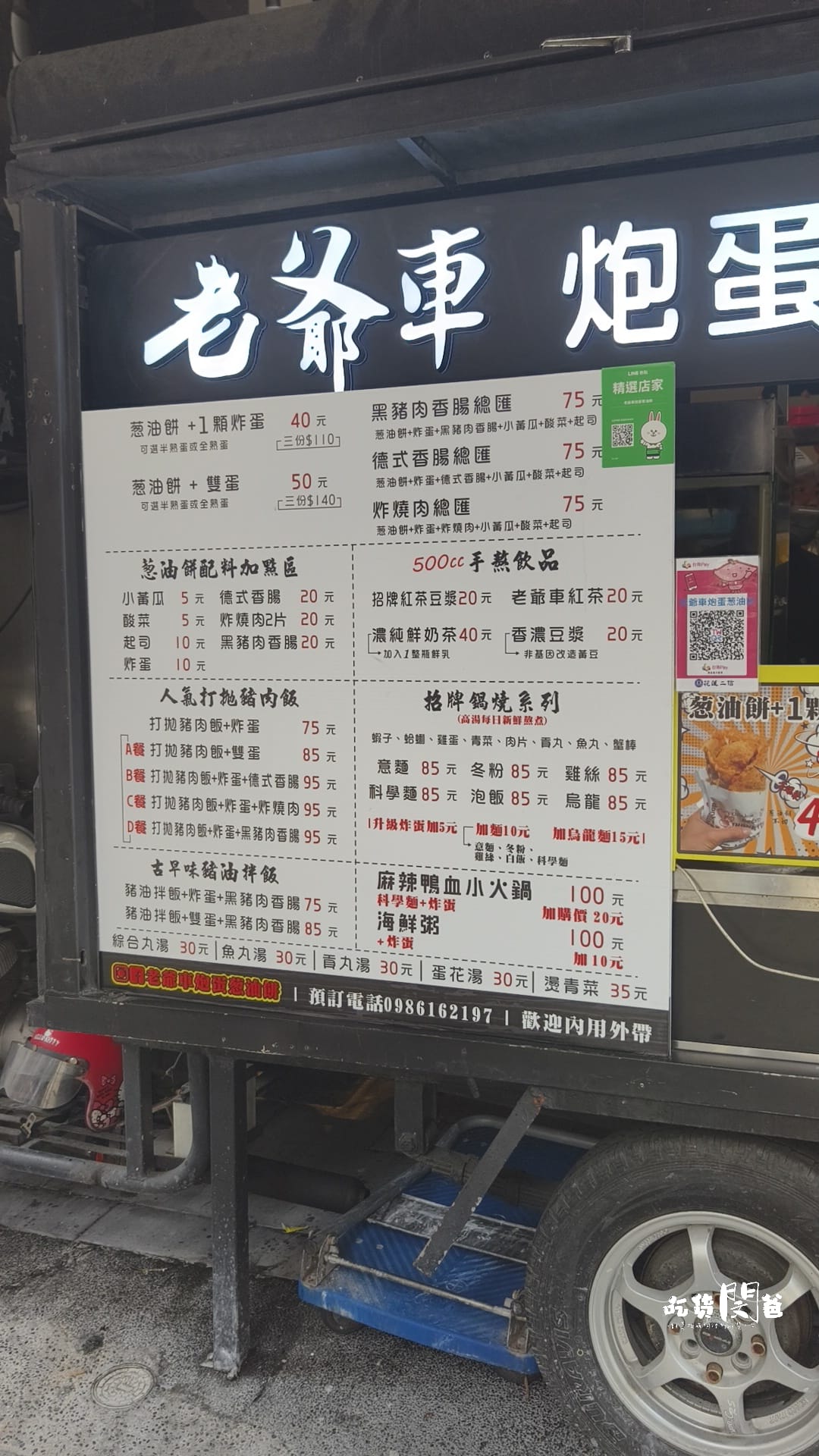 老爺車炮蛋蔥油餅│高雄左營│炸蛋麻辣鍋、豬油拌飯、拌麵、打拋豬、鍋燒,讓你銅板價就能吃上! - 第5張圖 老爺車炮蛋蔥油餅│高雄左營│炸蛋麻辣鍋、豬油拌飯、拌麵、打拋豬、鍋燒,讓你銅板價就能吃上!