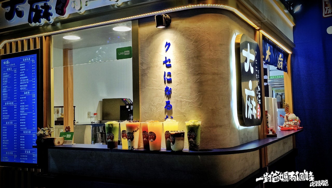 大麻紅茶冰楠梓店│黑糖醬香珍珠、葛粉條遇上古早味紅茶、綠茶花香配搭果香、煉乳奶香,一喝會上癮的特調混搭傳統茶飲! - 第4張圖 大麻紅茶冰楠梓店│黑糖醬香珍珠、葛粉條遇上古早味紅茶、綠茶花香配搭果香、煉乳奶香,一喝會上癮的特調混搭傳統茶飲!