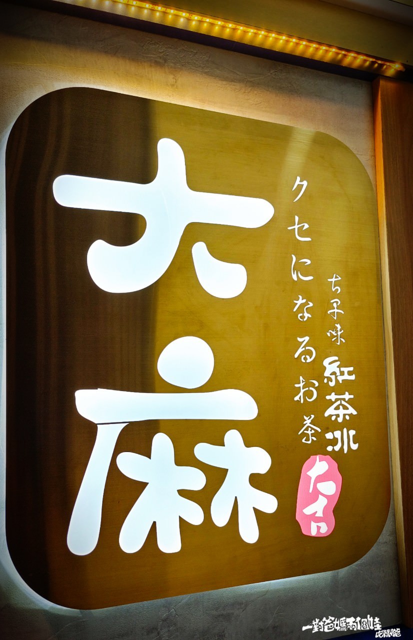 大麻紅茶冰楠梓店│黑糖醬香珍珠、葛粉條遇上古早味紅茶、綠茶花香配搭果香、煉乳奶香,一喝會上癮的特調混搭傳統茶飲! - 第5張圖 大麻紅茶冰楠梓店│黑糖醬香珍珠、葛粉條遇上古早味紅茶、綠茶花香配搭果香、煉乳奶香,一喝會上癮的特調混搭傳統茶飲!