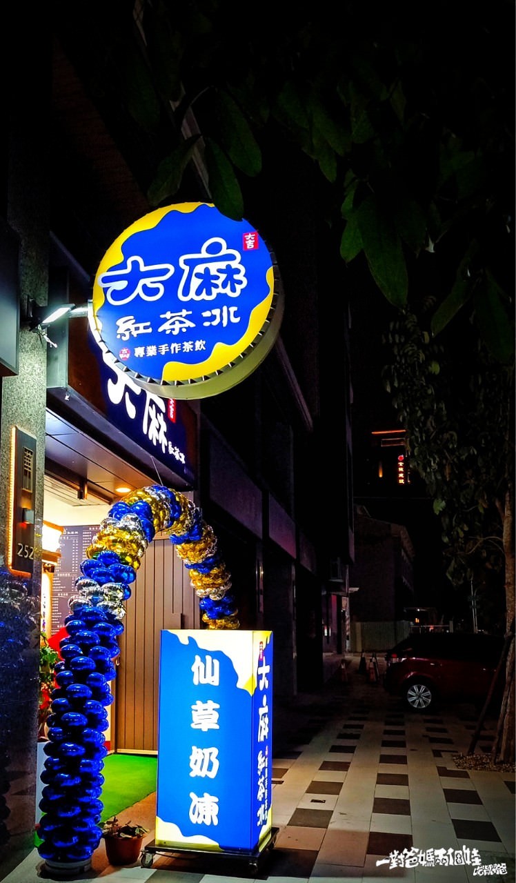大麻紅茶冰楠梓店│黑糖醬香珍珠、葛粉條遇上古早味紅茶、綠茶花香配搭果香、煉乳奶香,一喝會上癮的特調混搭傳統茶飲! - 第40張圖 大麻紅茶冰楠梓店│黑糖醬香珍珠、葛粉條遇上古早味紅茶、綠茶花香配搭果香、煉乳奶香,一喝會上癮的特調混搭傳統茶飲!