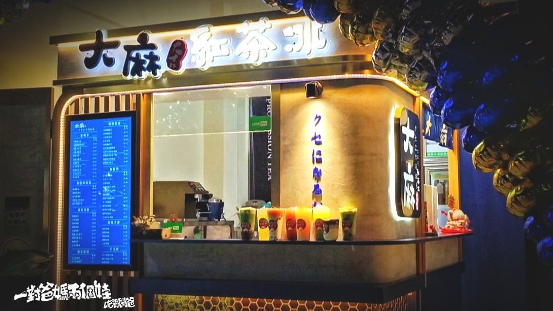 大麻紅茶冰楠梓店│黑糖醬香珍珠、葛粉條遇上古早味紅茶、綠茶花香配搭果香、煉乳奶香,一喝會上癮的特調混搭傳統茶飲! - 第42張圖 大麻紅茶冰楠梓店│黑糖醬香珍珠、葛粉條遇上古早味紅茶、綠茶花香配搭果香、煉乳奶香,一喝會上癮的特調混搭傳統茶飲!
