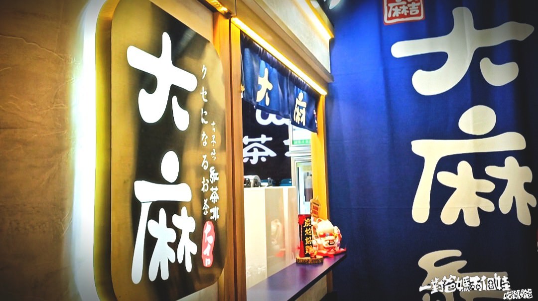大麻紅茶冰楠梓店│黑糖醬香珍珠、葛粉條遇上古早味紅茶、綠茶花香配搭果香、煉乳奶香,一喝會上癮的特調混搭傳統茶飲! - 第37張圖 大麻紅茶冰楠梓店│黑糖醬香珍珠、葛粉條遇上古早味紅茶、綠茶花香配搭果香、煉乳奶香,一喝會上癮的特調混搭傳統茶飲!
