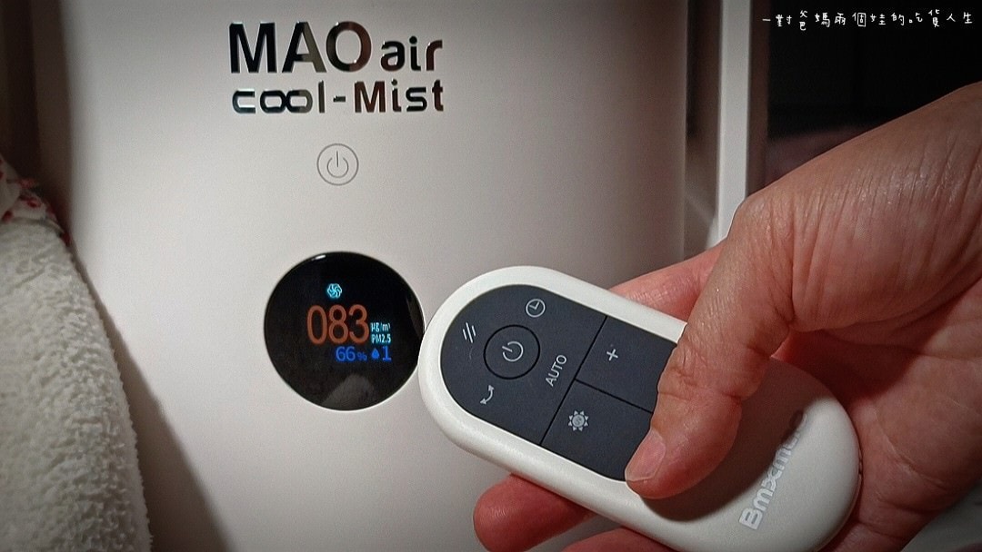 空間除菌大師 Bmxmao MAO air cool-Mist 3in1白酷咪 香氛清淨無葉風扇,小小一台、大大功效,給你香氛氣息、UV除菌、淨化涼爽空間環境! - 第18張圖 空間除菌大師 Bmxmao MAO air cool-Mist 3in1白酷咪 香氛清淨無葉風扇,小小一台、大大功效,給你香氛氣息、UV除菌、淨化涼爽空間環境!